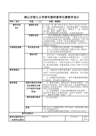 《乌鸦喝水》教学设计