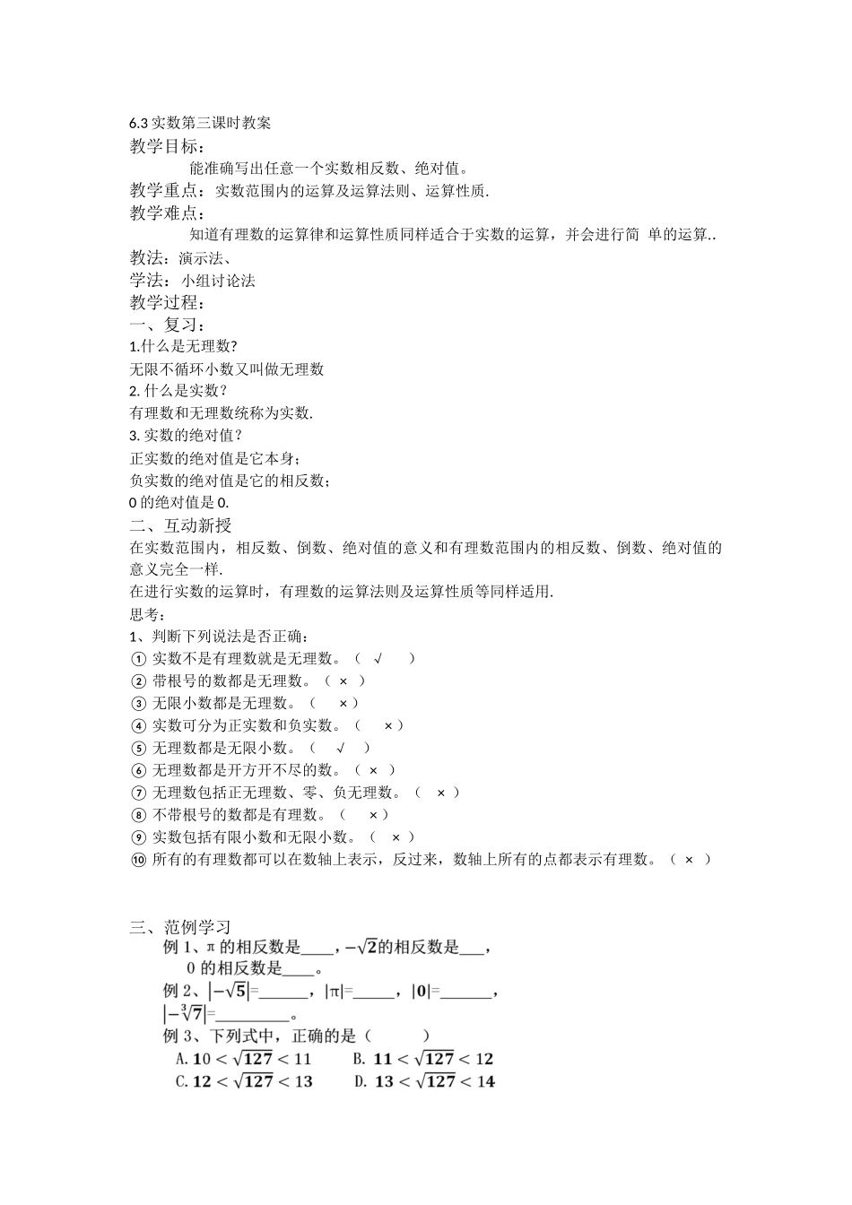 6.3实数第三课时_第1页