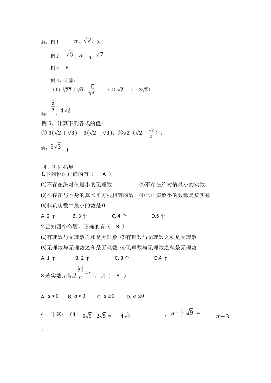 6.3实数第三课时_第2页