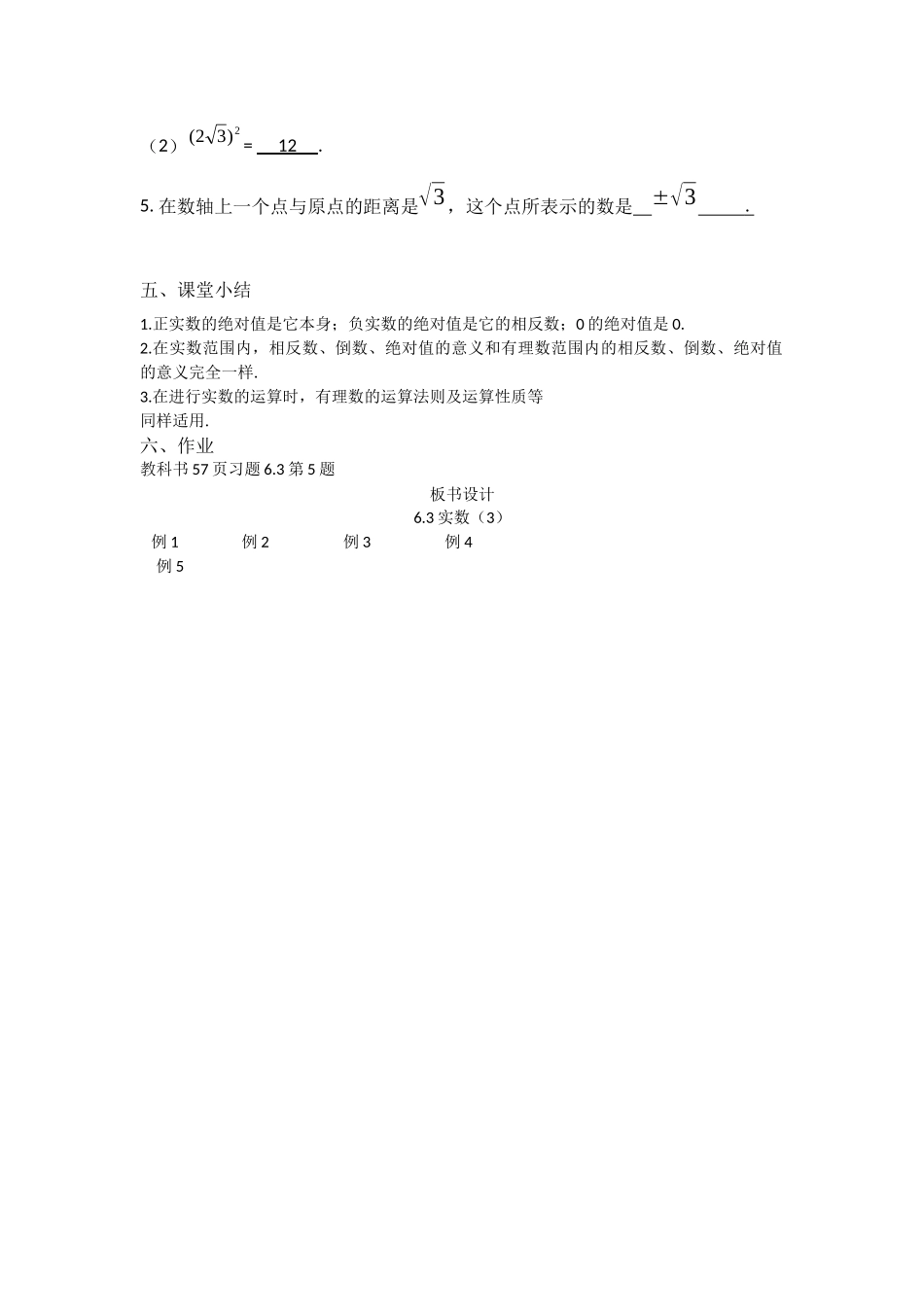 6.3实数第三课时_第3页