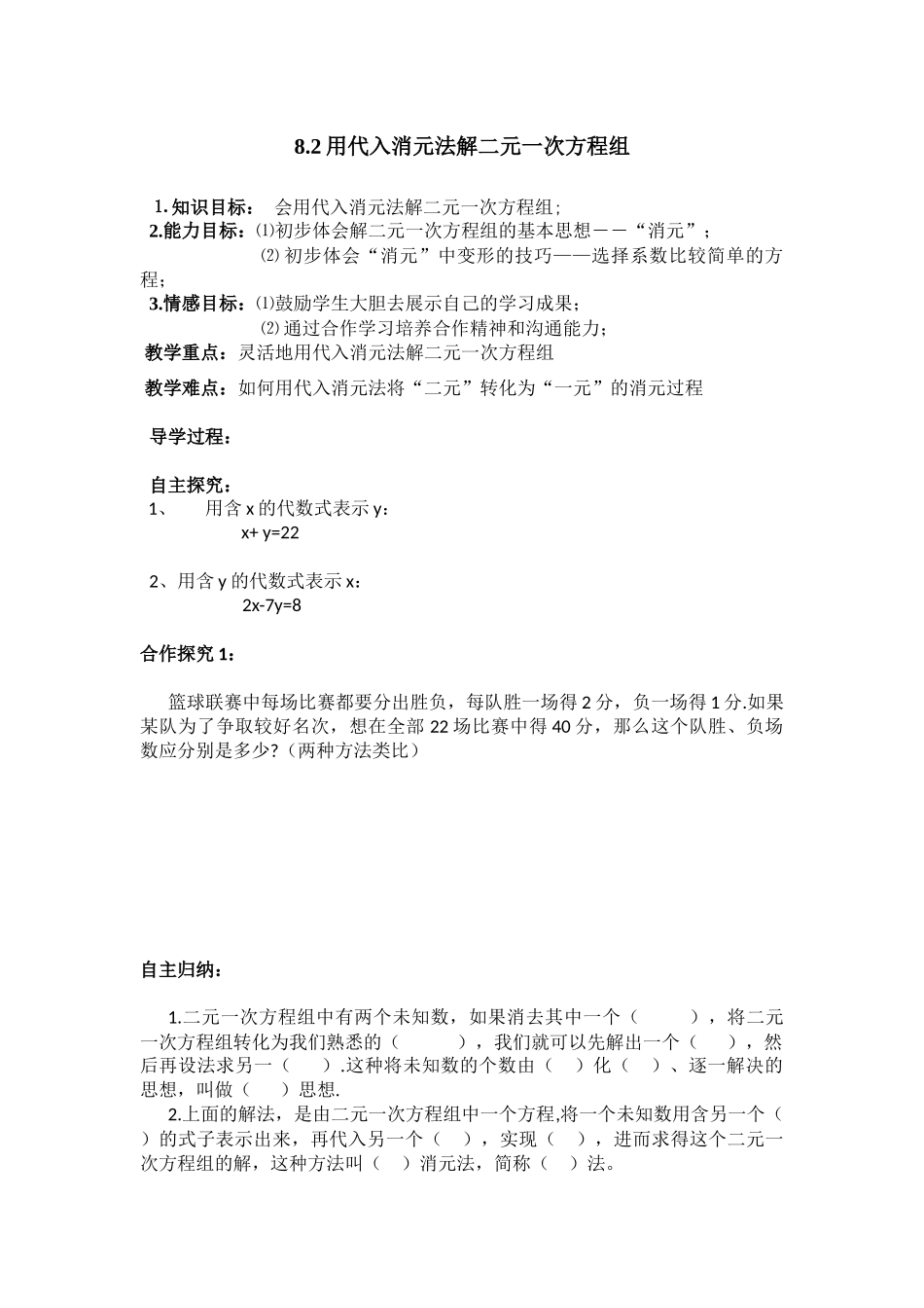 8.2用代入消元法解二元一次方程组_第1页