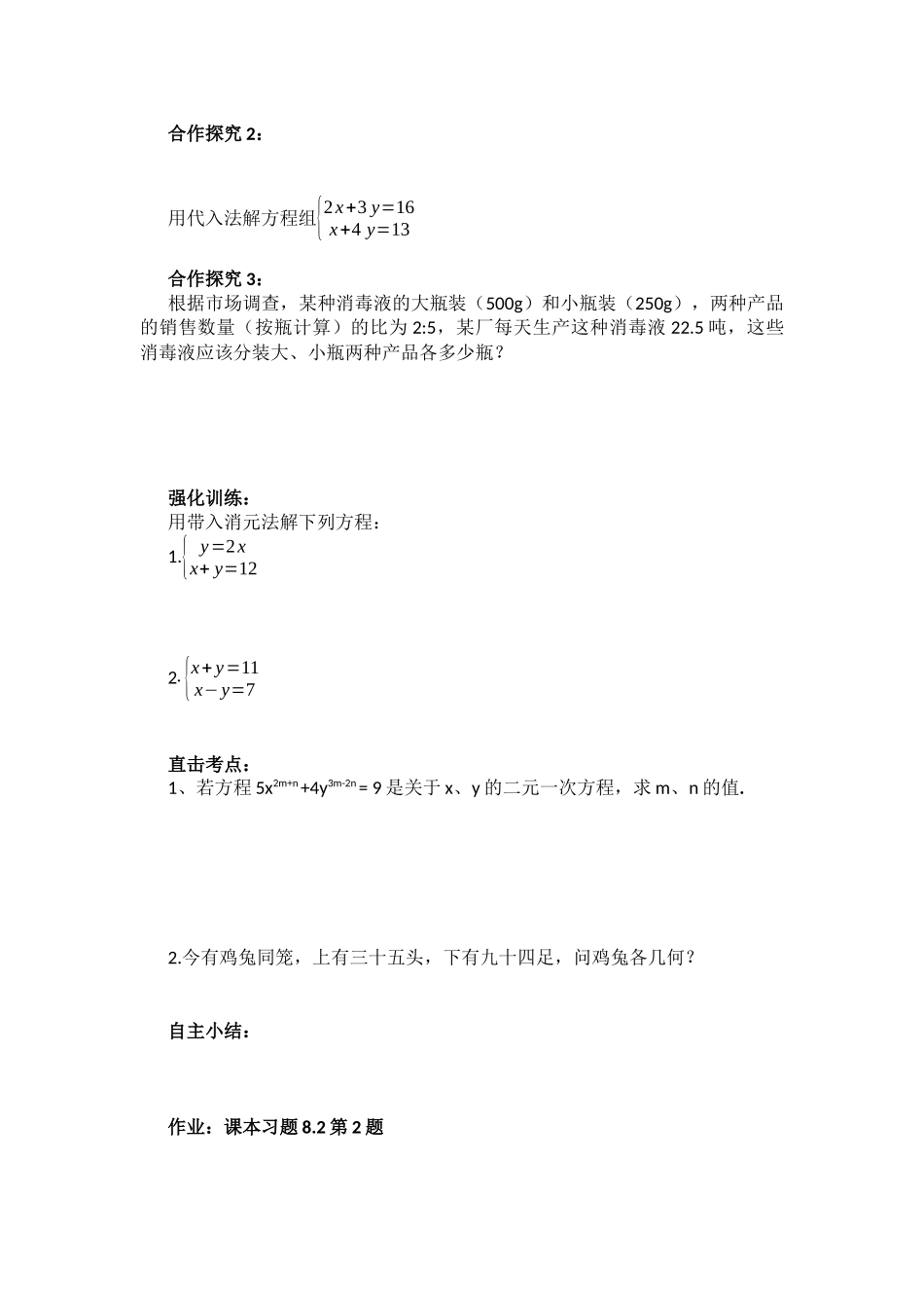 8.2用代入消元法解二元一次方程组_第2页