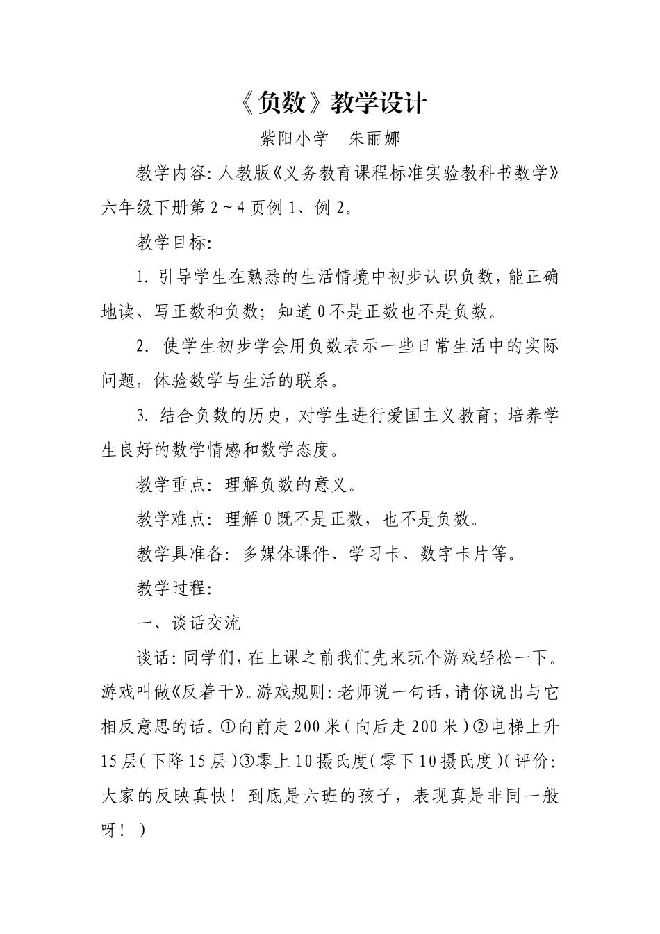 《负数》教学设计_第1页