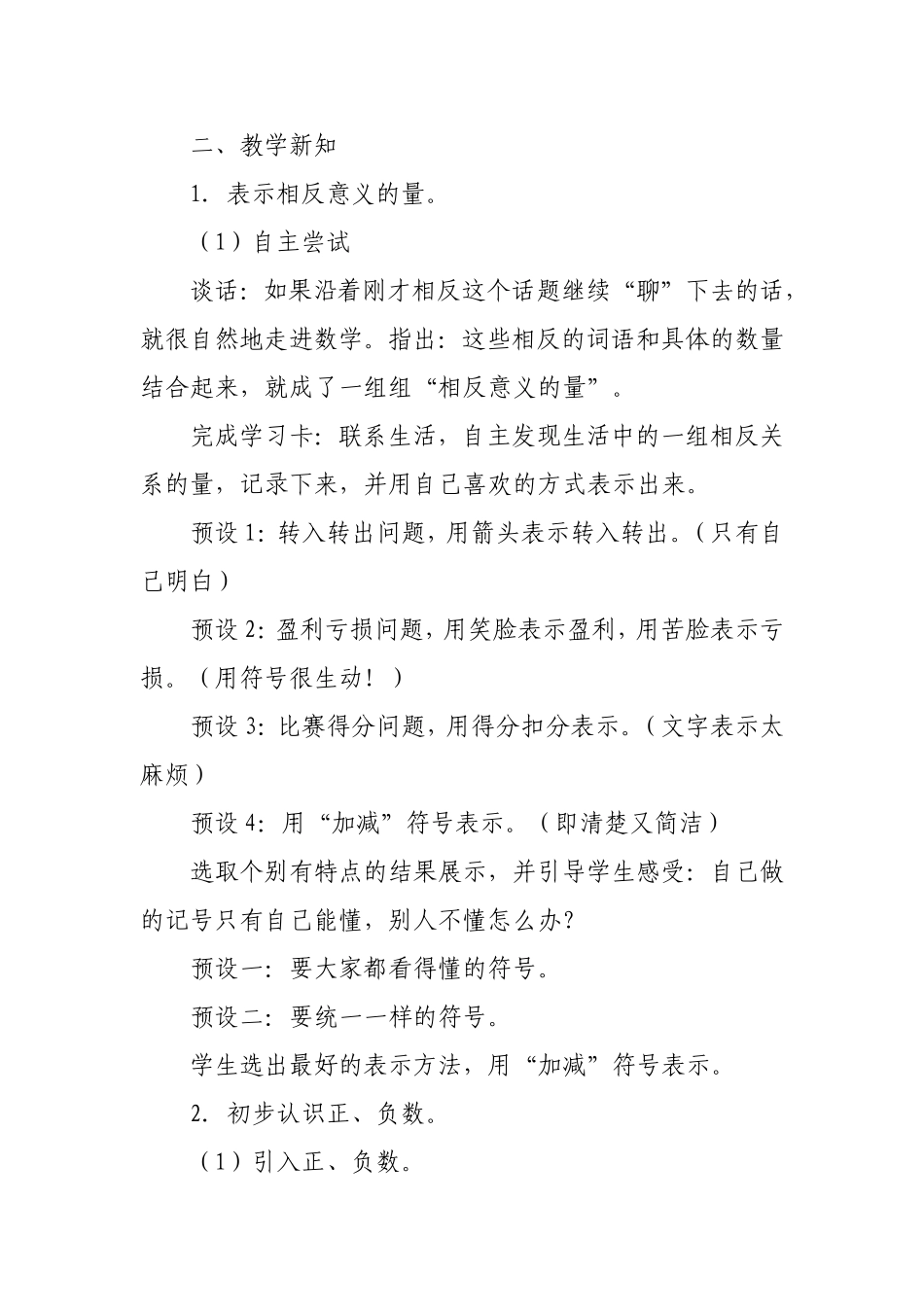 《负数》教学设计_第2页