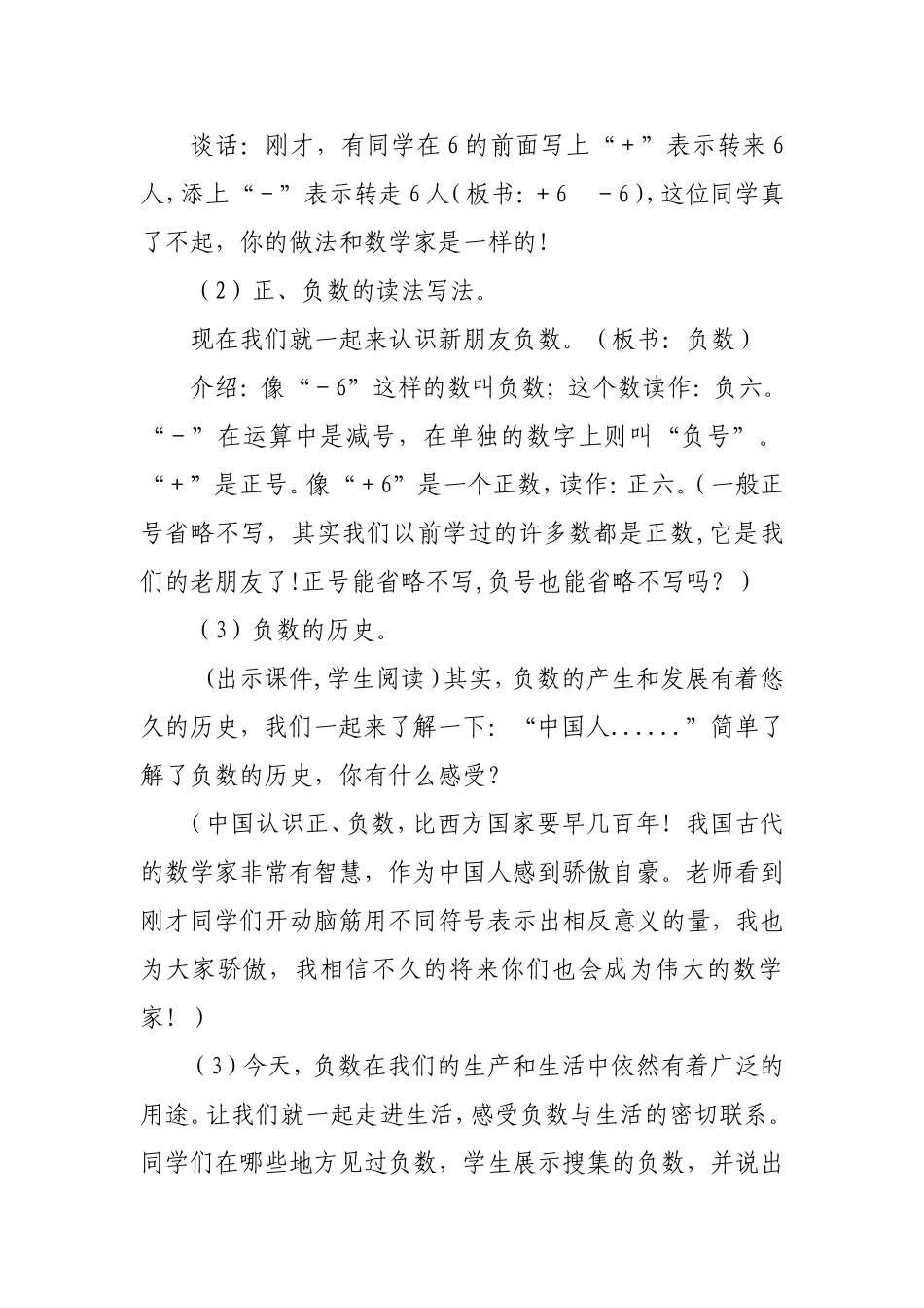《负数》教学设计_第3页