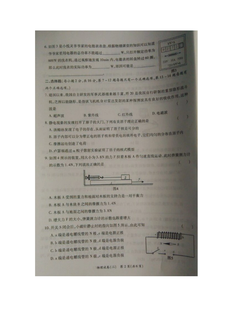 河南省2016年中招物理预测卷及答案(二)_第2页