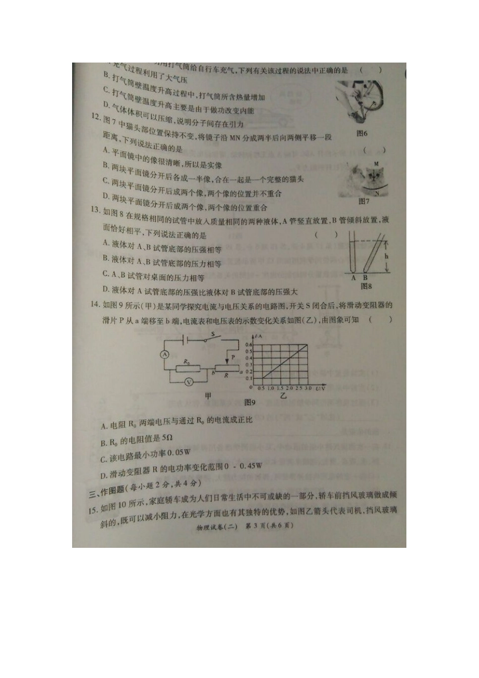 河南省2016年中招物理预测卷及答案(二)_第3页