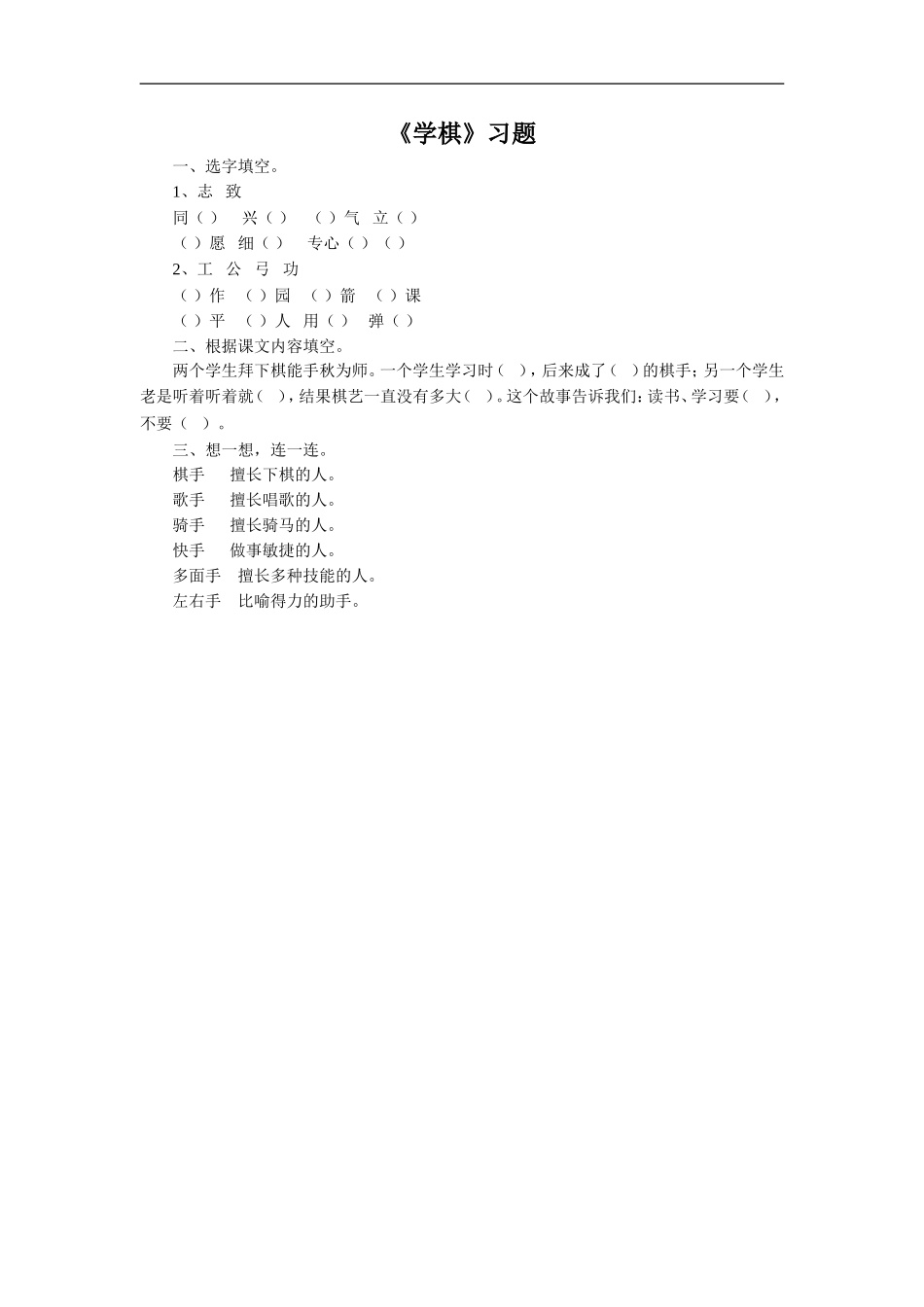 《学棋》习题2_第1页