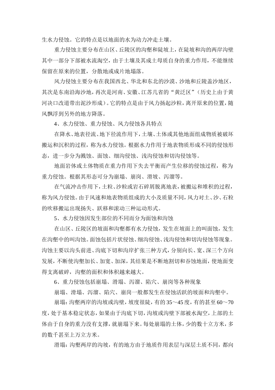 环评中的水土保持知识汇编_第2页