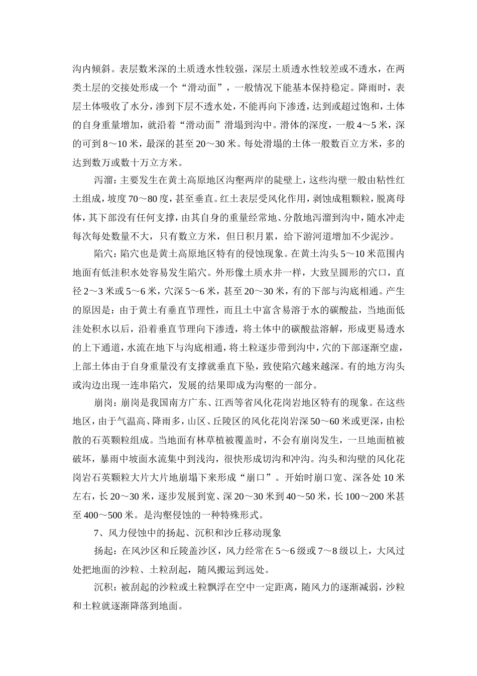 环评中的水土保持知识汇编_第3页