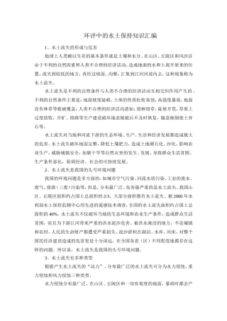 环评中的水土保持知识汇编