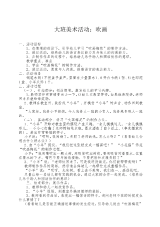 美术活动：吹画