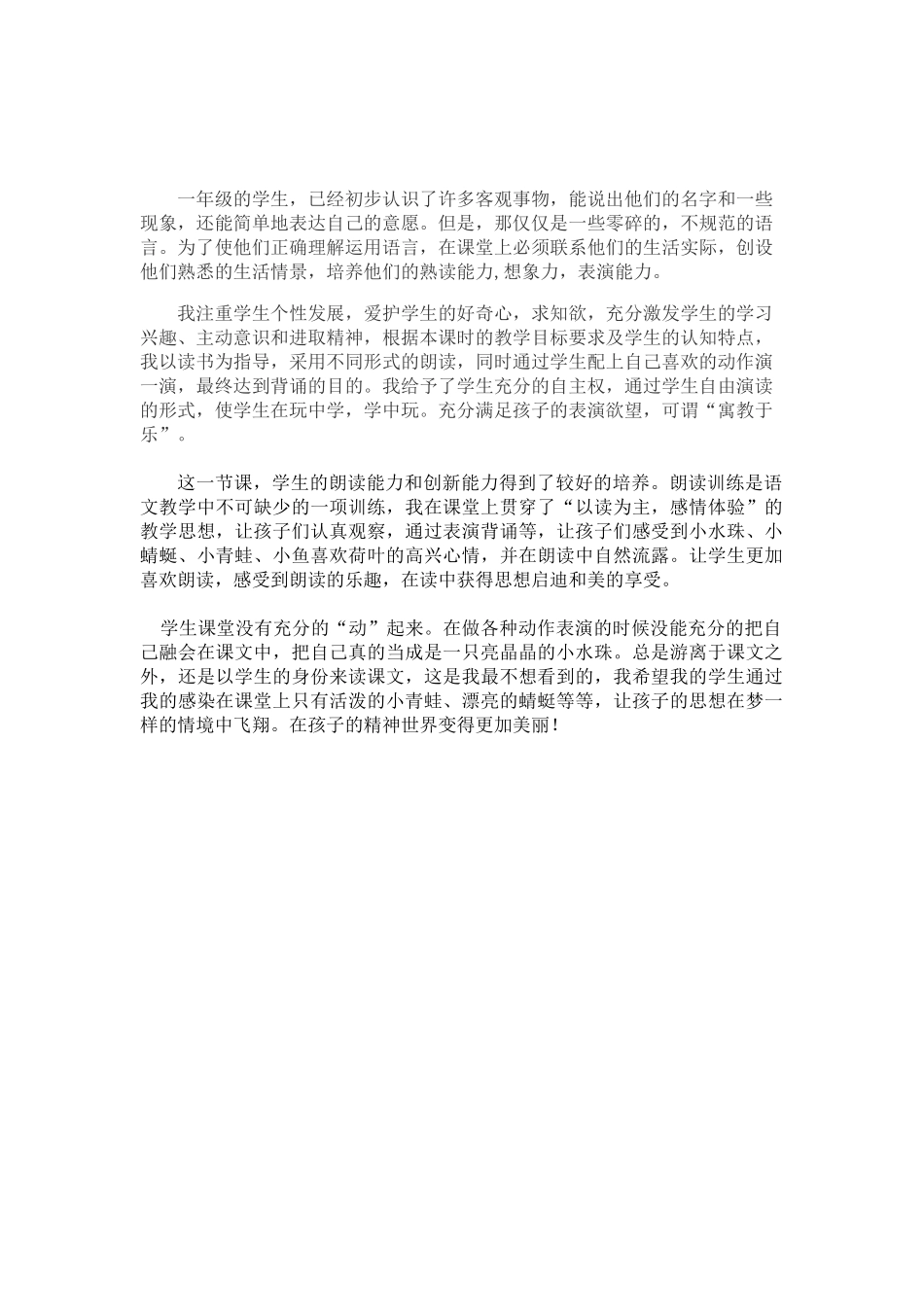 (部编)人教语文2011课标版一年级下册效果分析-(3)_第1页