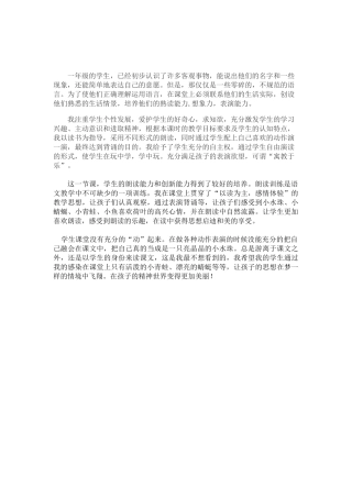 (部编)人教语文2011课标版一年级下册效果分析-(3)