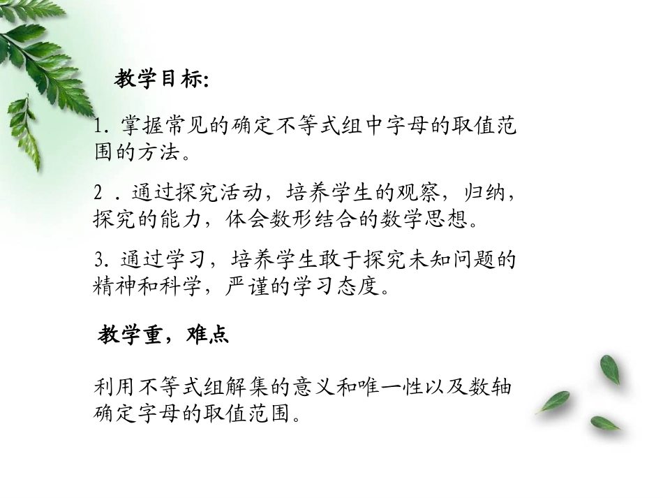 确定不等式中字母._第2页