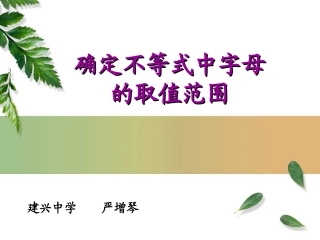 确定不等式中字母.