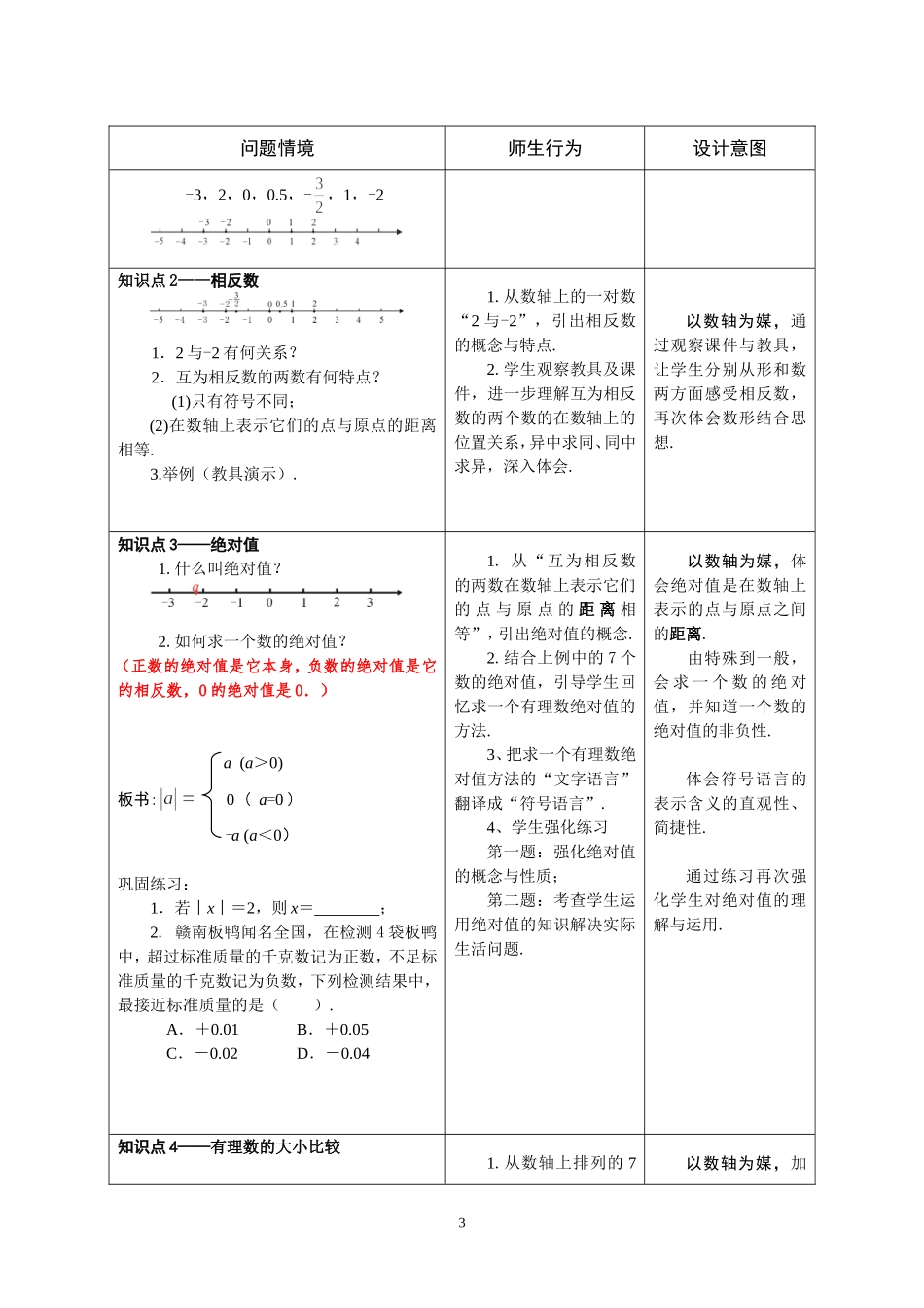 有理数及其运算复习课-(2)_第3页