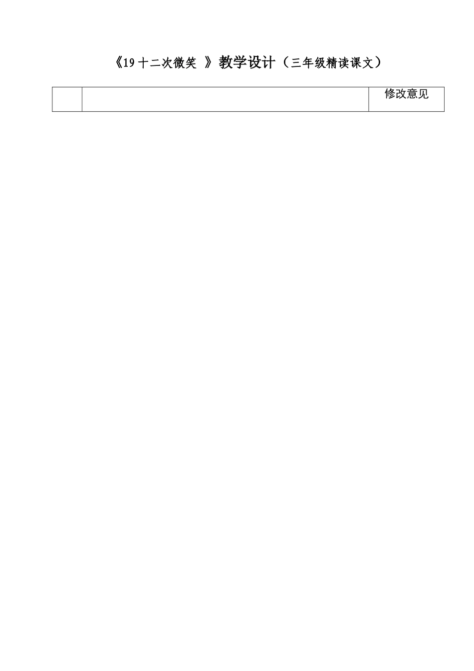 三年级语文19十二次微笑备课_第2页
