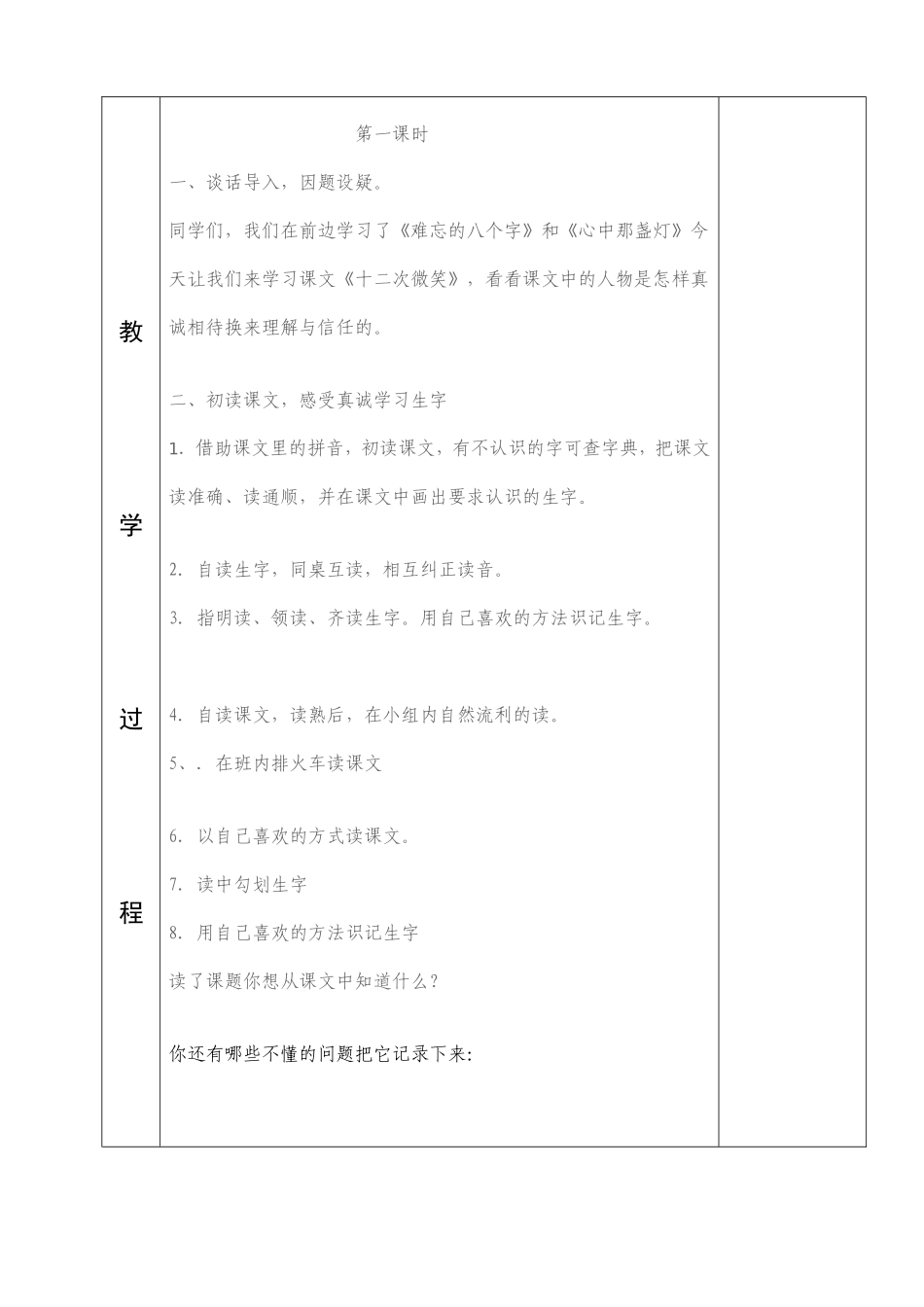 三年级语文19十二次微笑备课_第3页