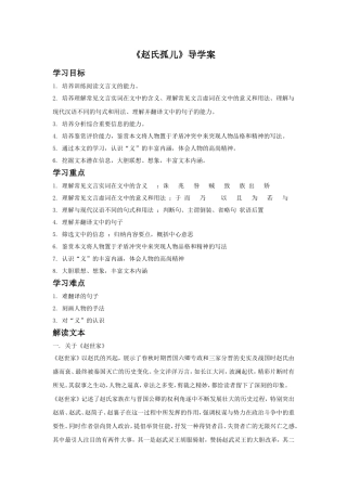 《赵氏孤儿》导学案