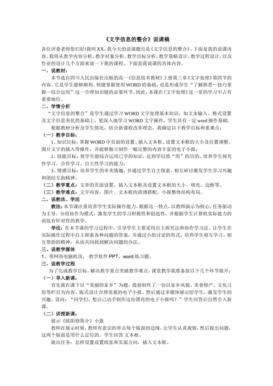 《文字信息的整合》说课稿1_第1页