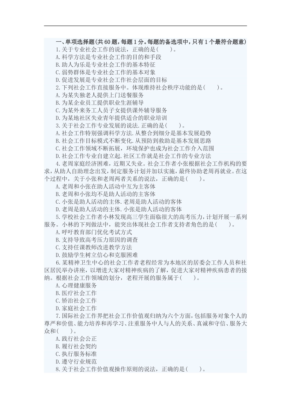 2014中级《综合能力》真题及答案_第1页