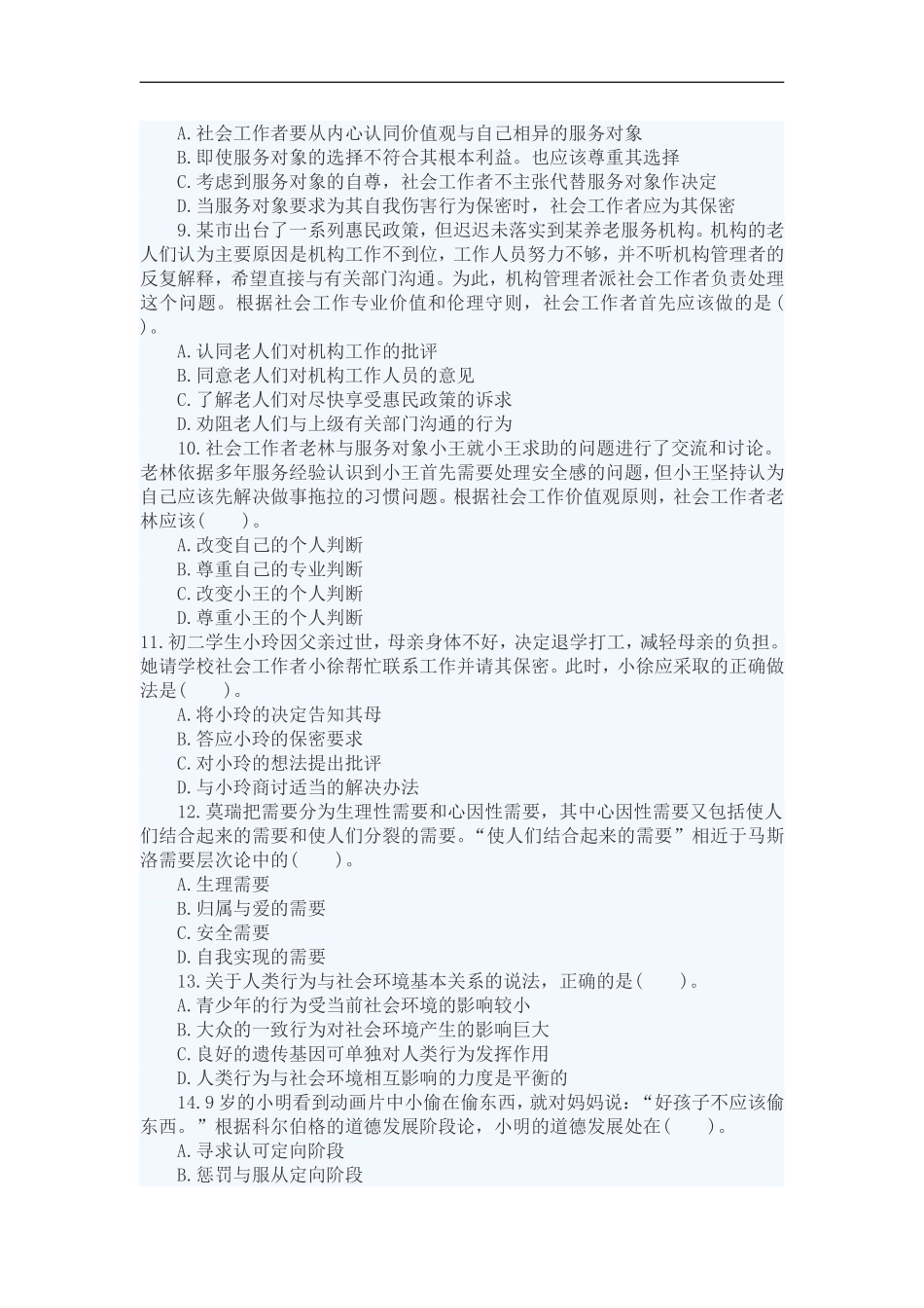 2014中级《综合能力》真题及答案_第2页