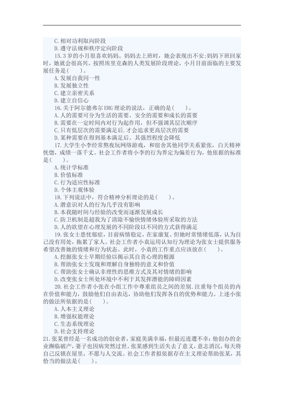 2014中级《综合能力》真题及答案_第3页