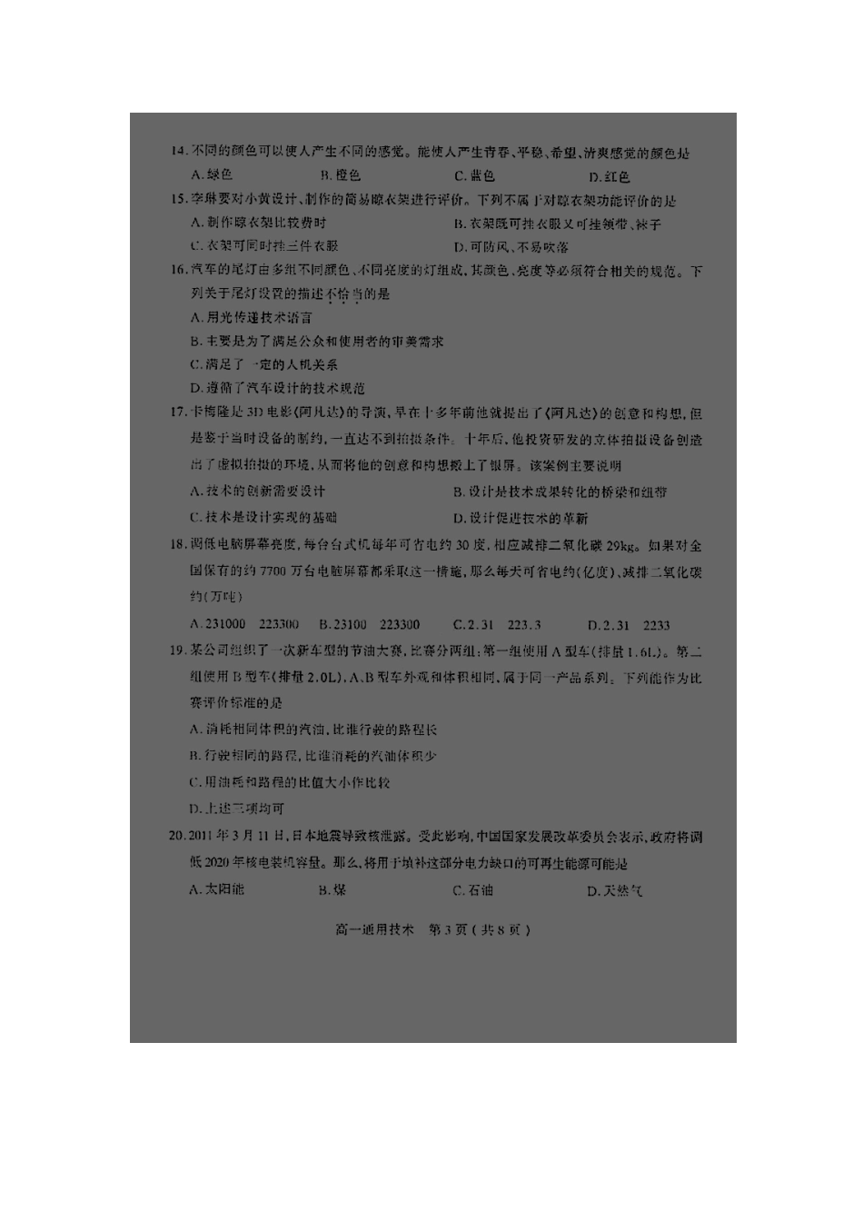 山西省太原市11-12学年高一第二学段测评扫描版通用技术_第3页