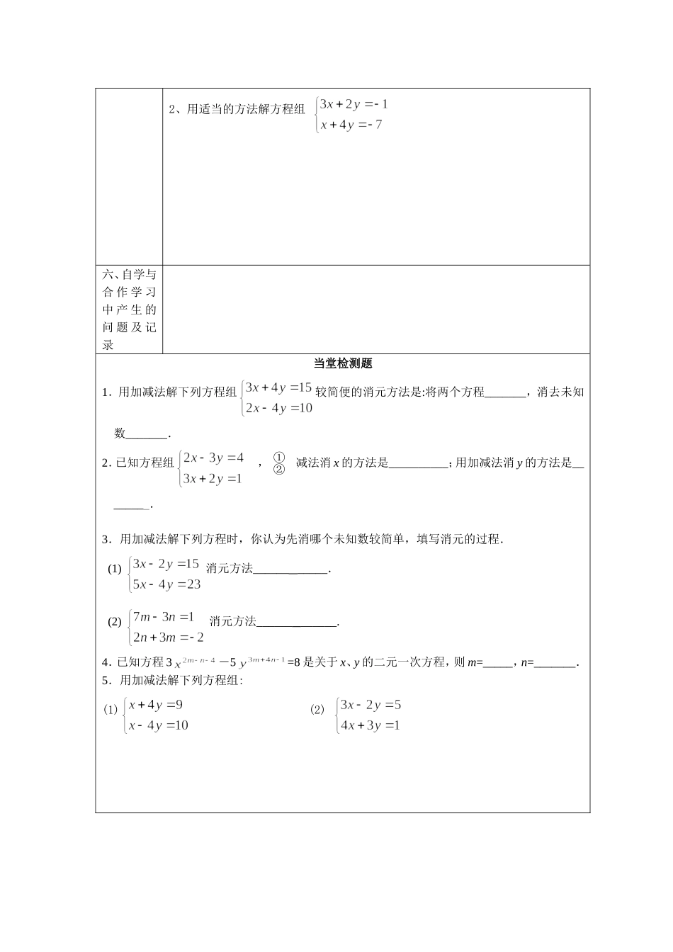 适当方法解决方程_第2页