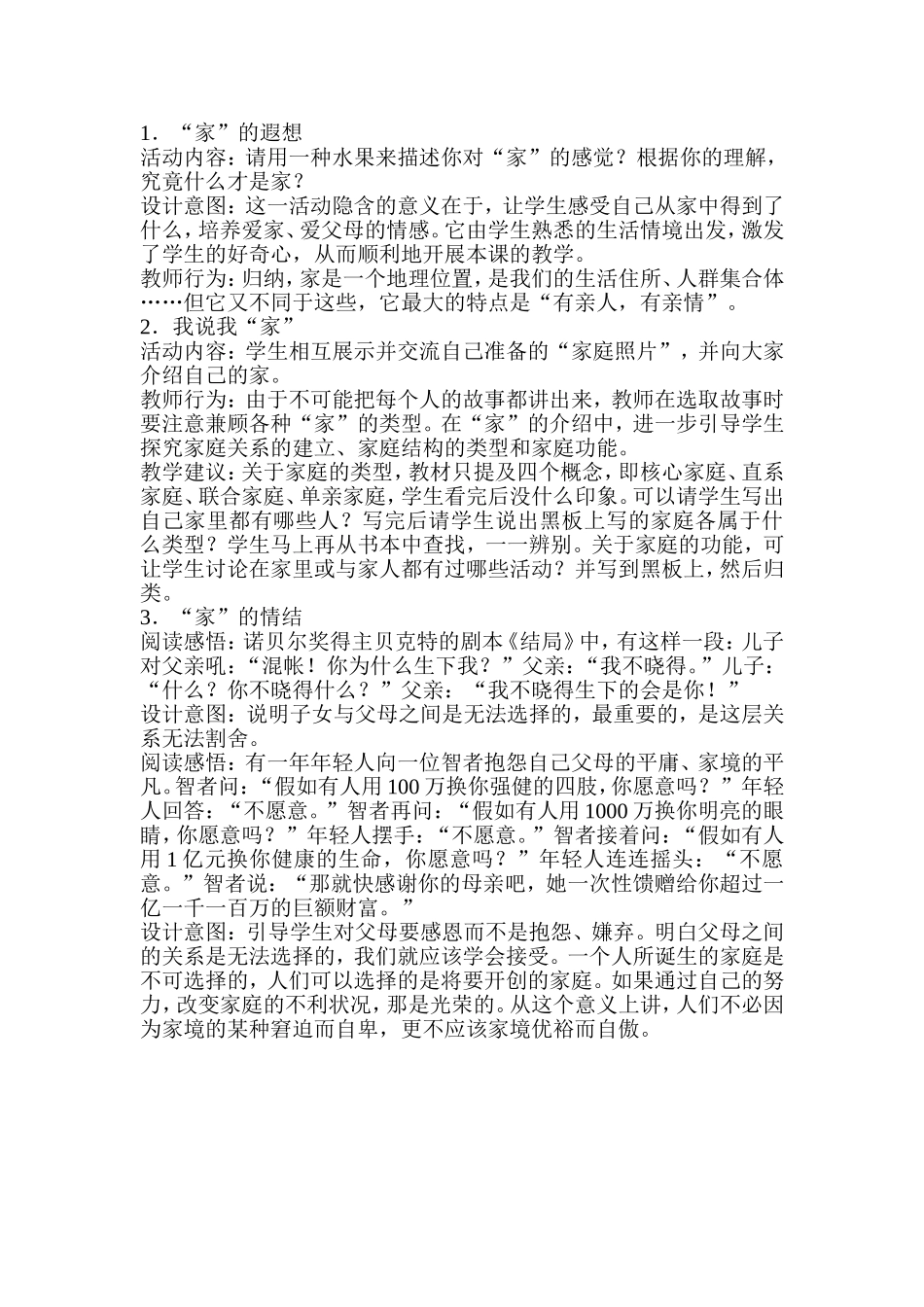 八年级政治上第一课《爱在屋檐下》教案_第2页