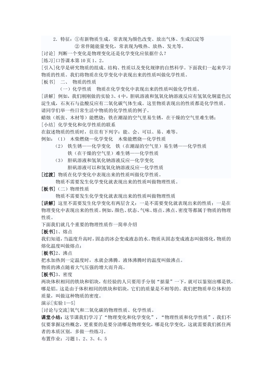 课题1-物质的变化和性质_第2页