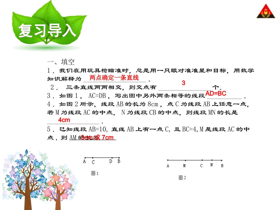 相交线-课件_第2页