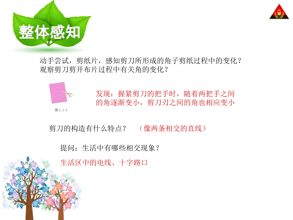 相交线-课件_第3页