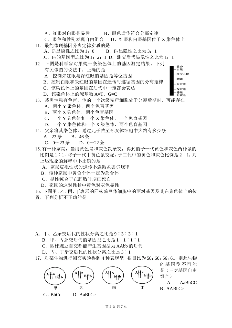 高2015级生物月考题_第2页