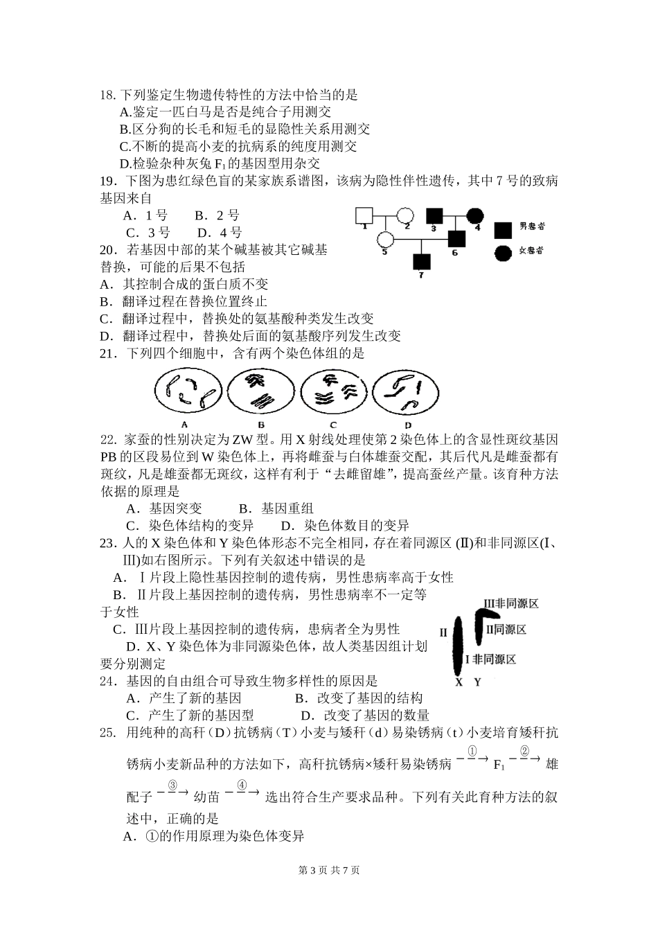 高2015级生物月考题_第3页