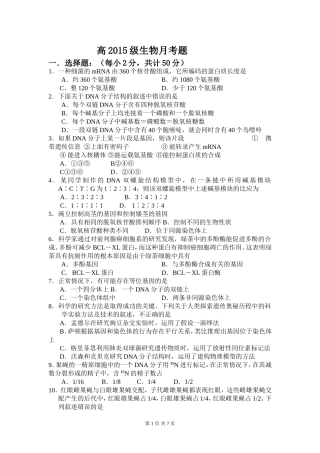 高2015级生物月考题