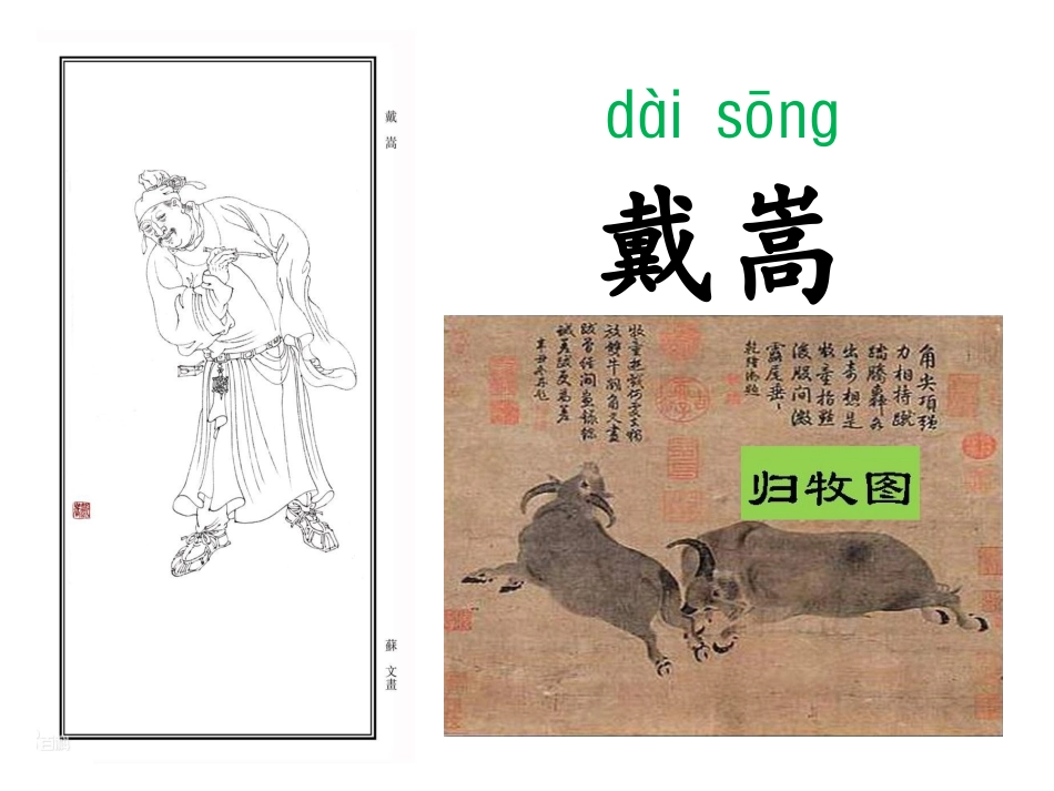 画家与牧童PPT_第2页