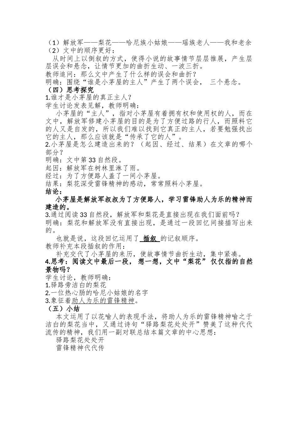 (部编)初中语文人教2011课标版七年级下册《驿路梨花》-(18)_第2页