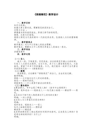 (部编)初中语文人教2011课标版七年级下册《驿路梨花》-(18)