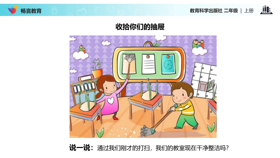 【教学课件】《美-就这么简单》(教科版)_第2页