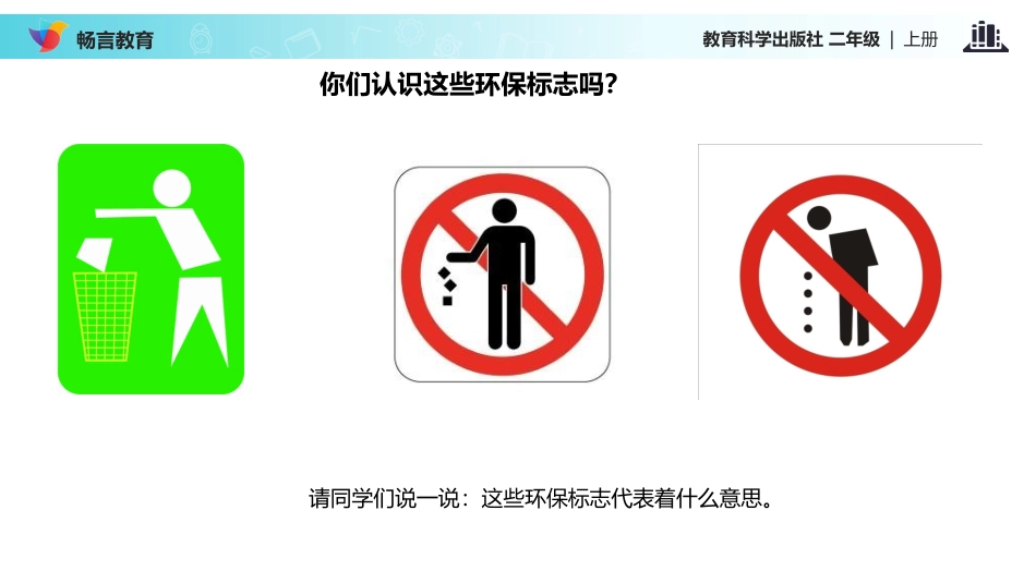 【教学课件】《美-就这么简单》(教科版)_第3页