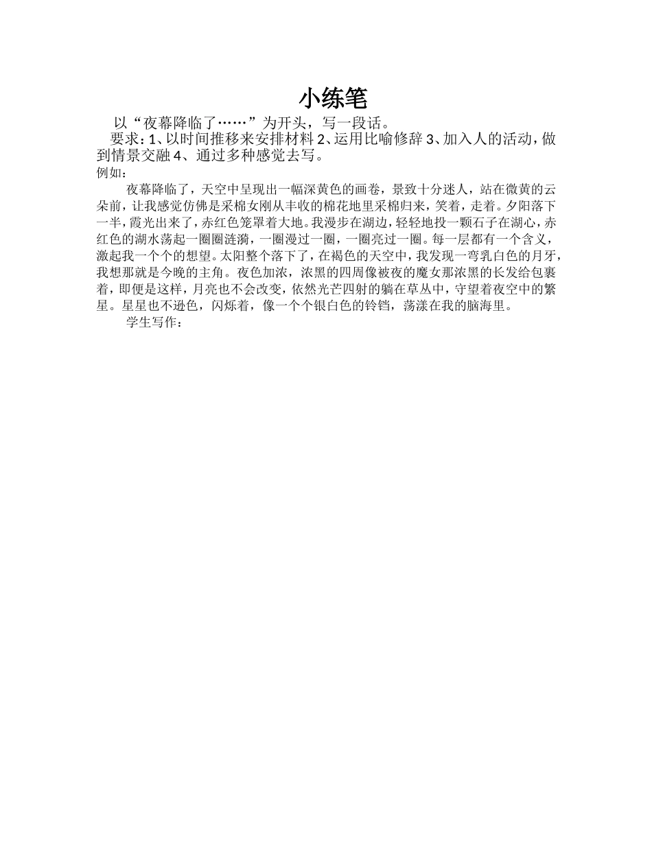 写活一抹绿色_第1页