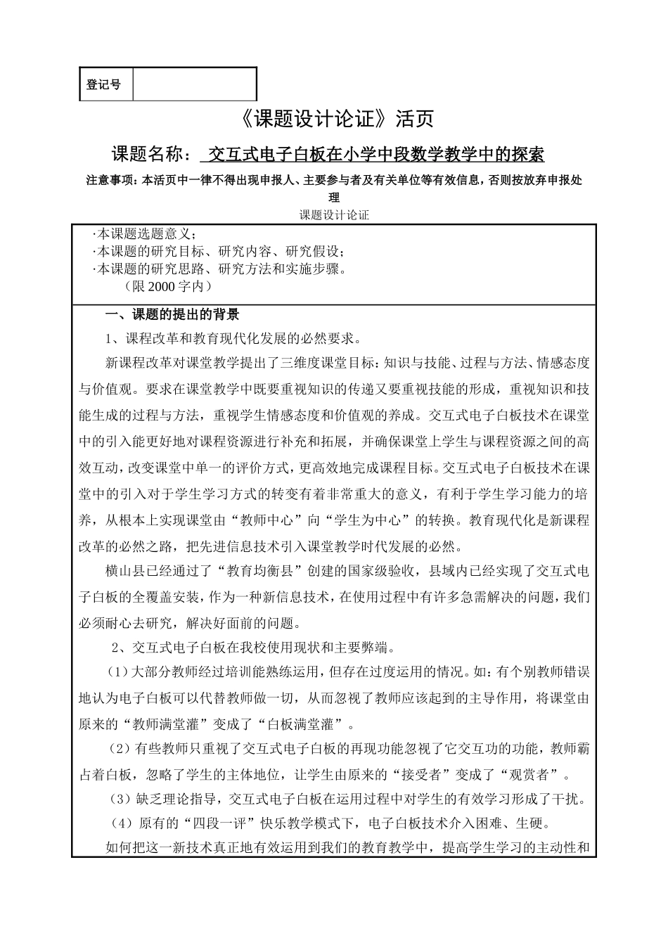 高军横山区第七小学(二)_第1页