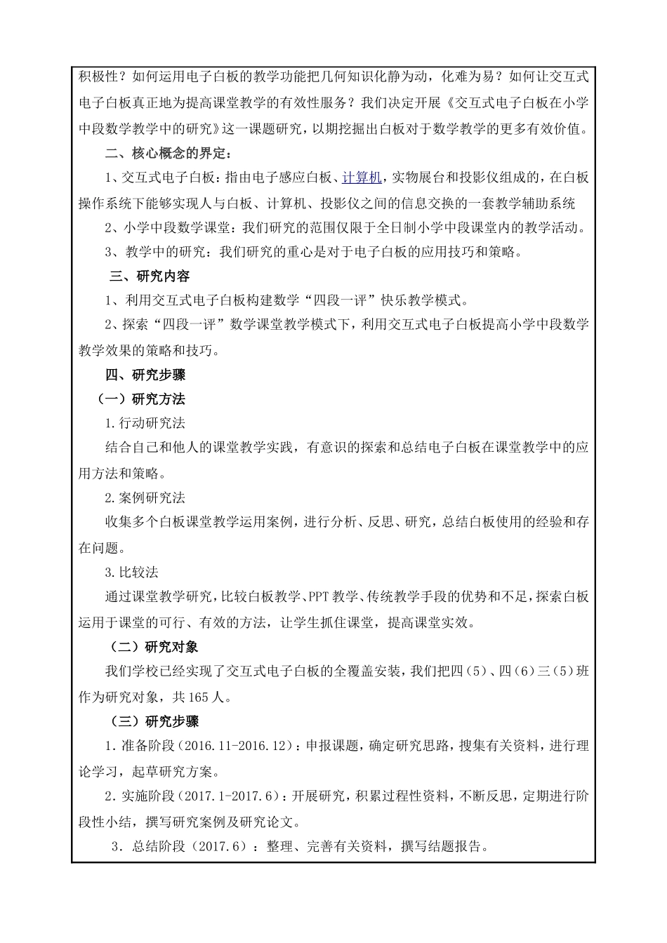 高军横山区第七小学(二)_第2页