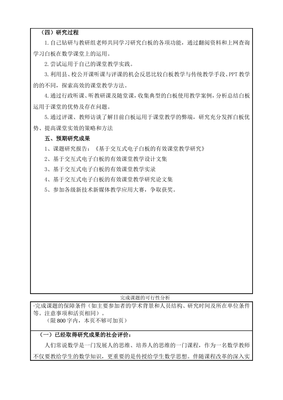 高军横山区第七小学(二)_第3页