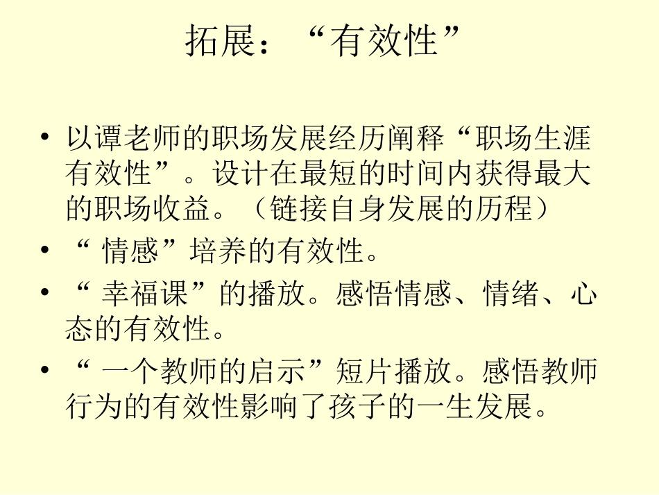 初中思想品德课有效性教学的理念及策略_第2页