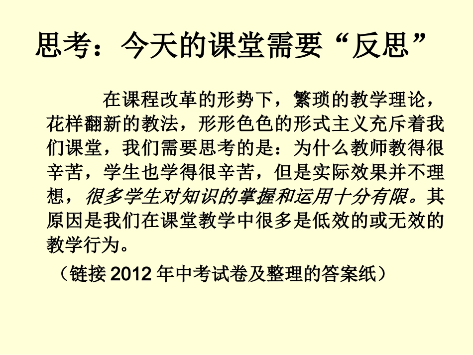 初中思想品德课有效性教学的理念及策略_第3页