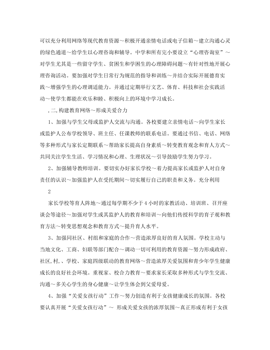 镇义务教育均衡发展关爱工程实施方案_第3页