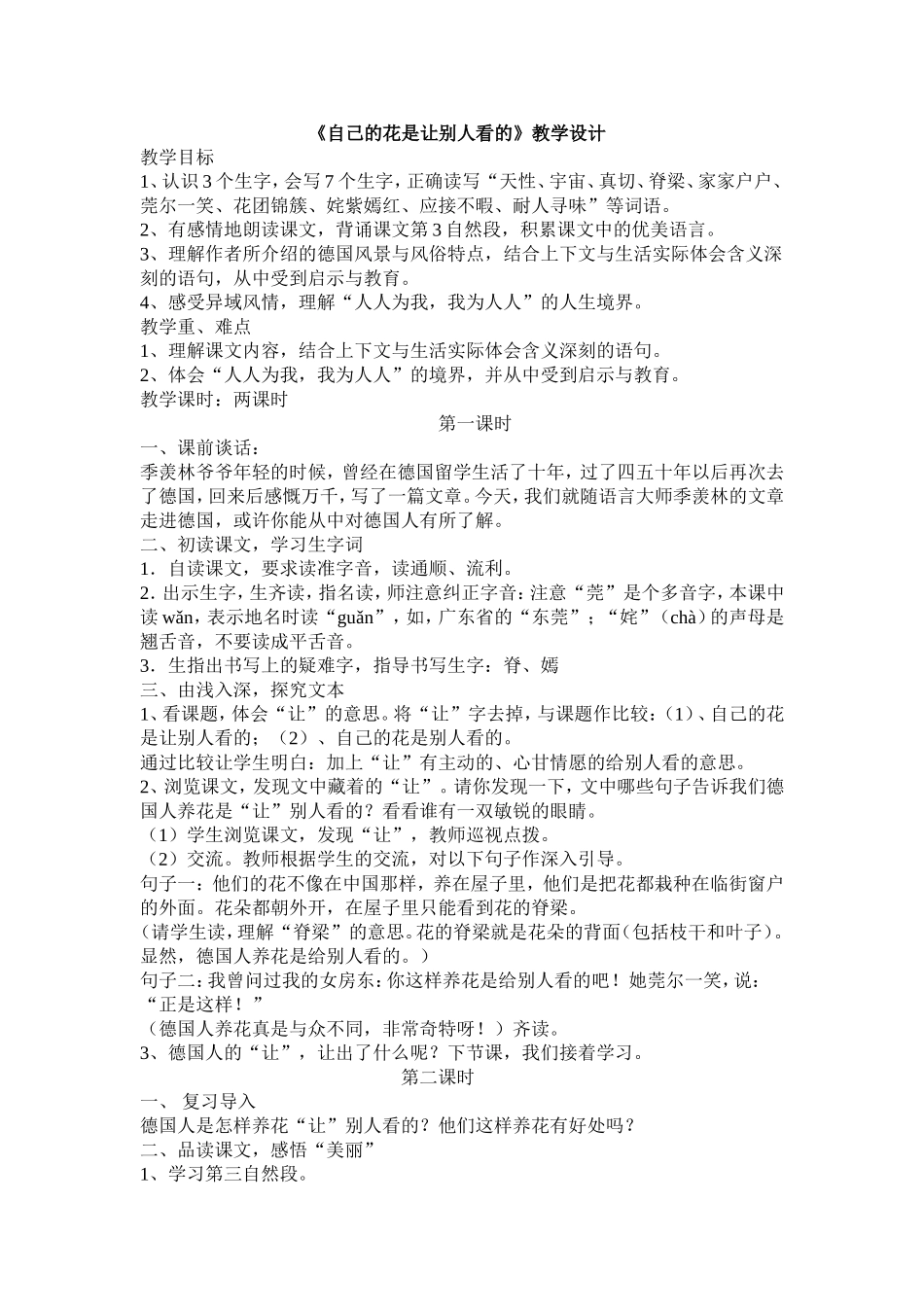 《自己的花是让别人看的》教学设计_第1页